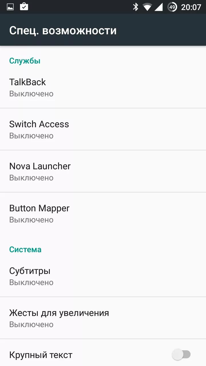 Как включить специальные возможности на андроид. Как включить accessibility service. accessibility service android как включить. accessibility service xiaomi где найти.