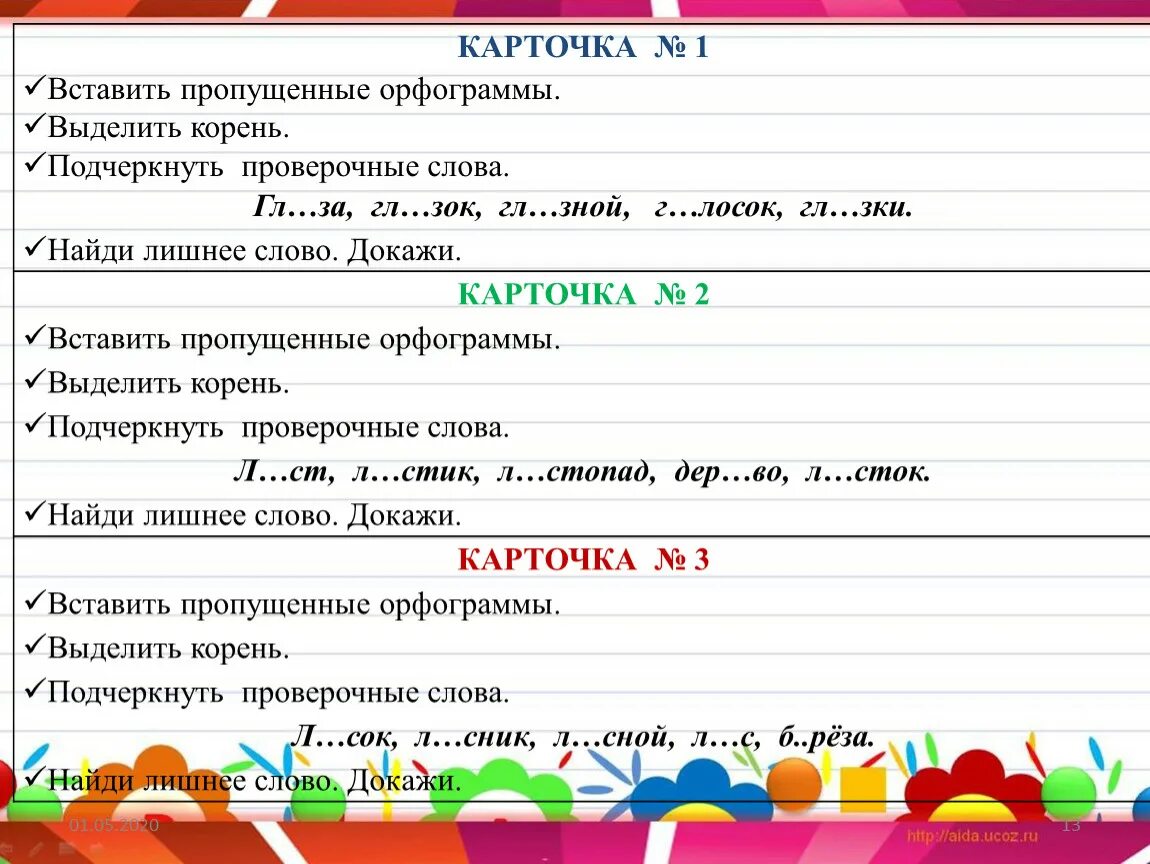 Карточки 4 класс русский язык прилагательные. Карточка с орфограммами. Задания на орфограммы. Как выделить орфограмму. Упражнения на орфограммы 2 класс.