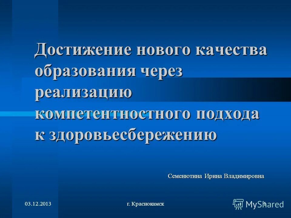 Отрасли образования. Мцп образование. Счастье достижимо через реализацию своих потенциальных. Ожидаемые результаты внедрения. Через реализацию.