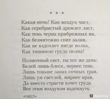 Какая ночь фет анализ