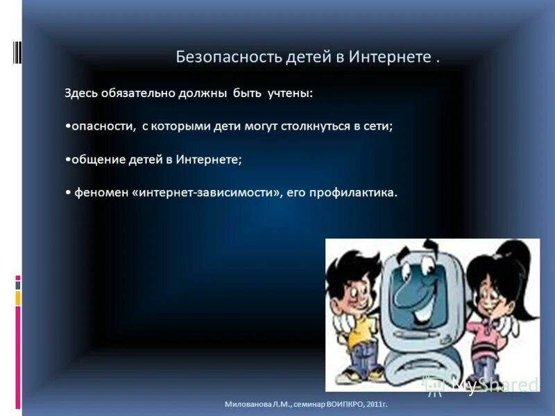 безопасность детей. безопасное общение в интернете. правила поведения с незнакомыми людьми. телефоны безопасности для детей. правила безопасности с незнакомыми людьми.