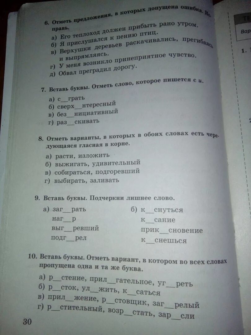 9 класс родной язык контрольные работы. Русский язык 9 класс тесты.