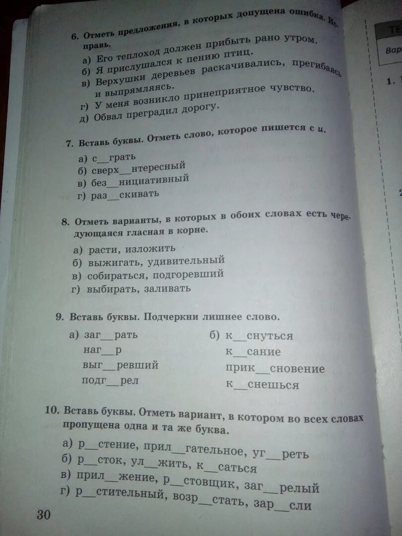 Тест 32 история. Русский язык 9 класс тесты. Русский язык контрольная работа 7 тропинки.