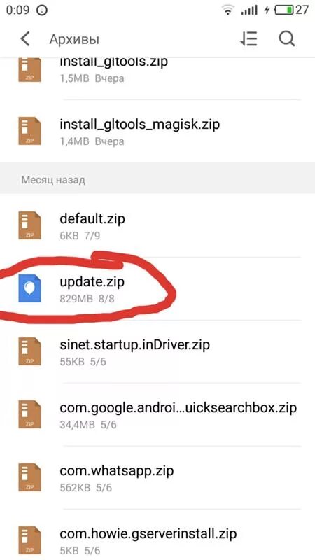 Archive update. Flyme update zip. Телефон zip. Update. Zip что это.