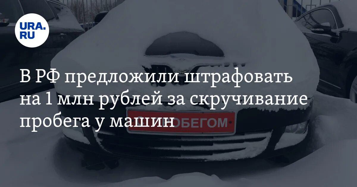 Оштрафуют на 1 млн. Оштрафуют на 1 млн