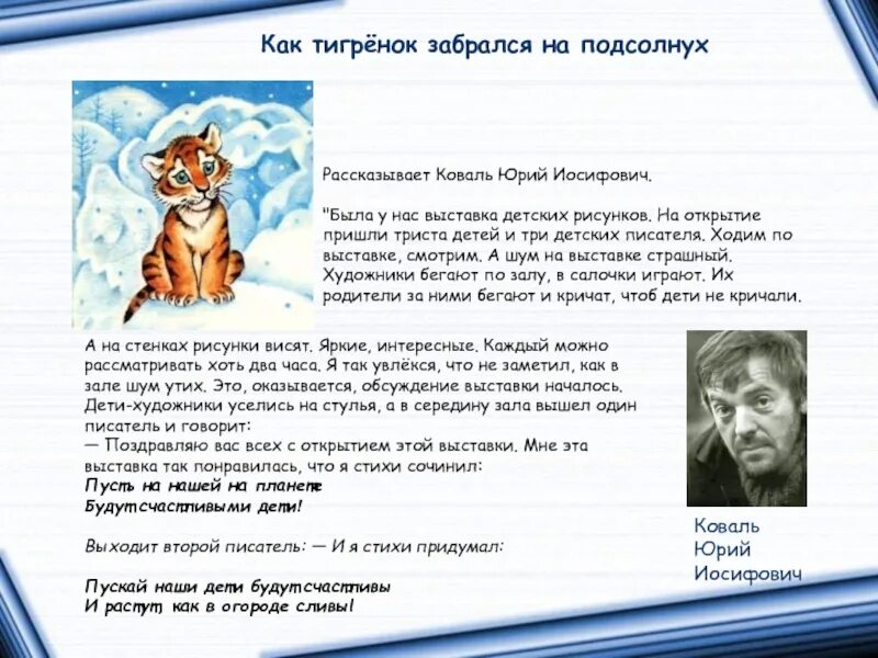 Ю Коваль биография. Ю Коваль биография 3 класс. Ю И Коваль биография кратко.