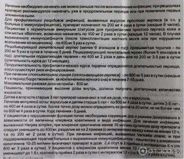 Ацикловир акос мазь инструкция
