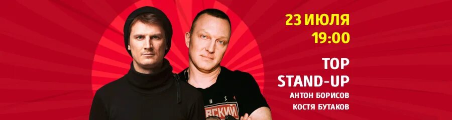 Константин бутаков стендап фото Константин Бутаков