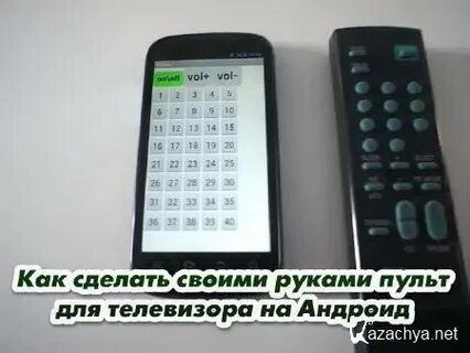 Как включить телевизор андроид с пульта