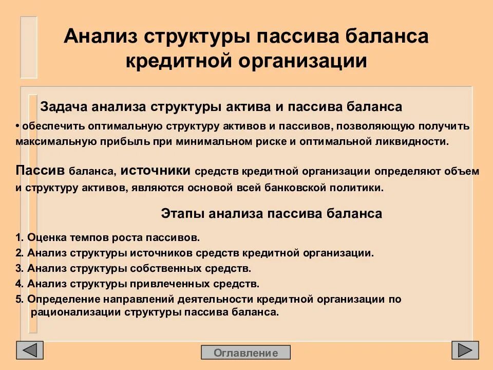 Анализ состава актива баланса. Анализ пассивов организации. Анализ структуры баланса. Анализ структуры краткосрочных обязательств. Анализ составов и структуры пассивов.