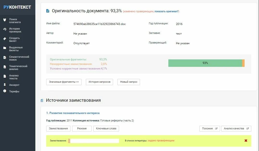 Оригинальность файла. РУКОНТЕКСТ. Оригинальность документа это. РУКОНТЕКСТ антиплагиат. РУКОНТЕКСТ отчет.