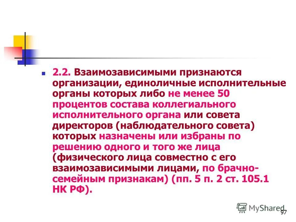 Исполнительские функции. Единоличный и коллегиальный исполнительный орган. Лица исполняющего функции единоличного исполнительного органа. Коллегиальные органы управления юридического лица. Коллегиальный исполнительный орган ао.