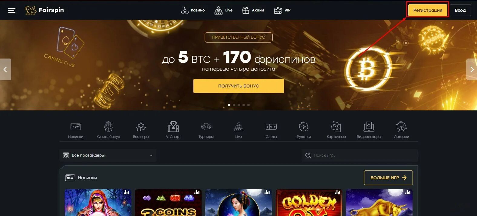 Cryptoboss casino зеркало на сегодня kazinopayz. FAIRSPIN Casino. FAIRSPIN Casino регистрация. FAIRSPIN Casino промокод. FAIRSPIN Casino зеркало.