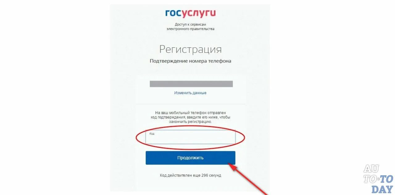 Почему не приходит смс код от госуслуг. Подтверждение номера госуслуги. Код подтверждения госуслуги. Подтверждение номера телефона через госуслуги. Регистрация подтверждение номера телефона госуслуги.