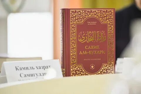 Хадисов сахих бухари