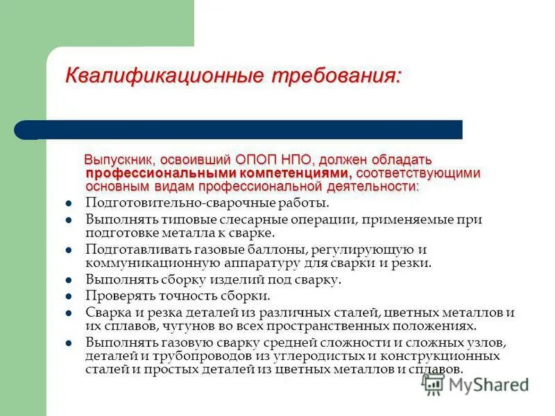 Соответствующие виды работ это. Соответствующие виды работ это