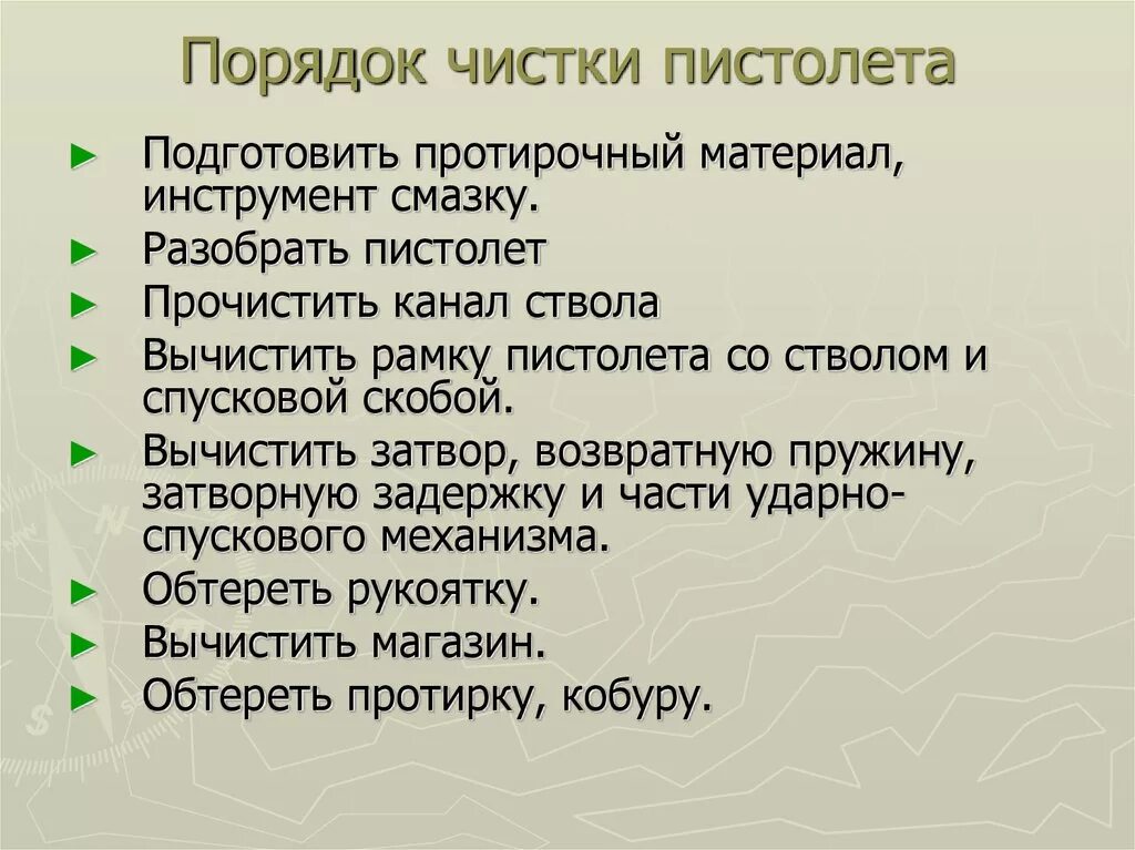 Порядок чистки и смазки пистолета. Порядок чистки и смазки ПМ. Порядок чистки и смазки пистолета ПМ.