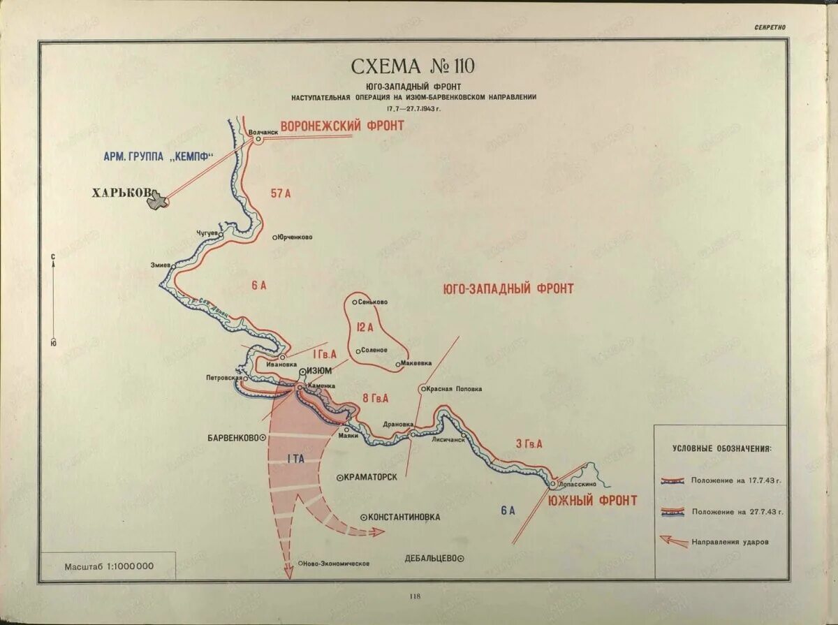 Изюм-Барвенковская наступательная операция 1943. Изюм-Барвенковская наступательная операция 17 27 июля 1943 года. Барвенково-Лозовская наступательная операция 1942. Изюм Барвенковская операция 1943. Наступательная операция юго западного фронта