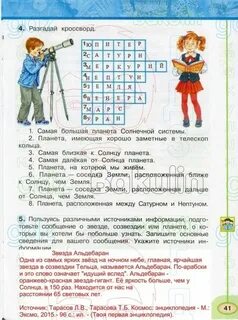 Кроссворд по окружающему миру 3 класс