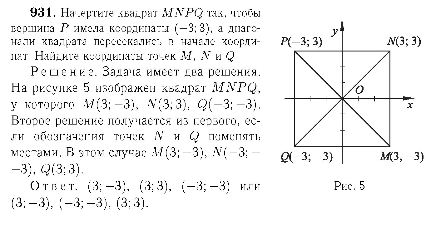 Геометрия 9 класс Атанасян номер 931. 931 Номер геометрия 9.