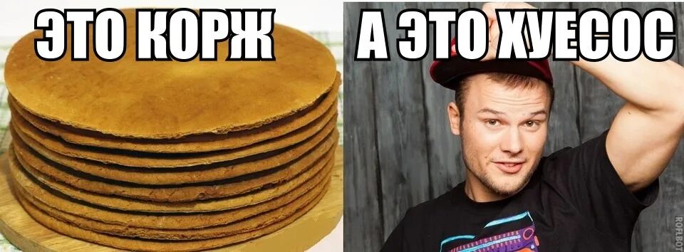 Выключи макс. Макс корж мем. макс корж мемы. мемы с коржом. макс корж лох.