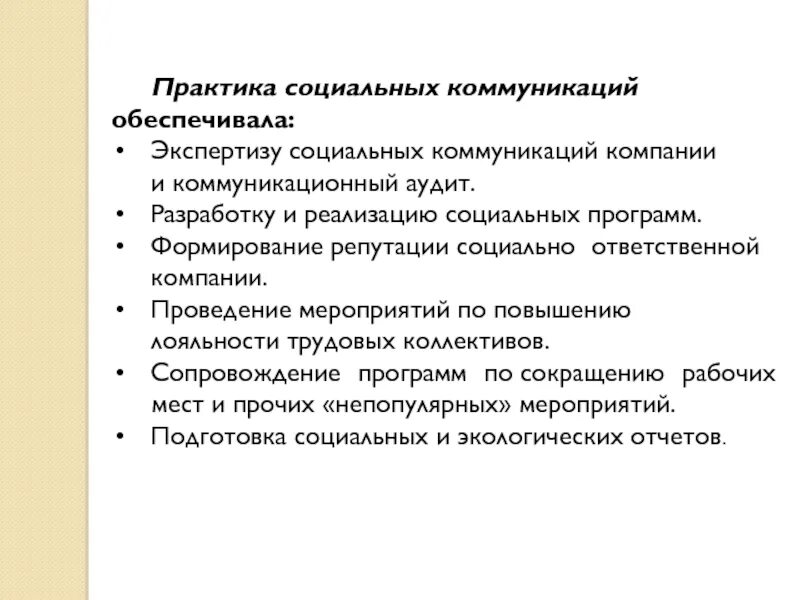 Принципы социального общения. Практика социальных коммуникаций. Функции социальной коммуникации. Пример осуществления социальной коммуникации. Коммуникации социального работника.