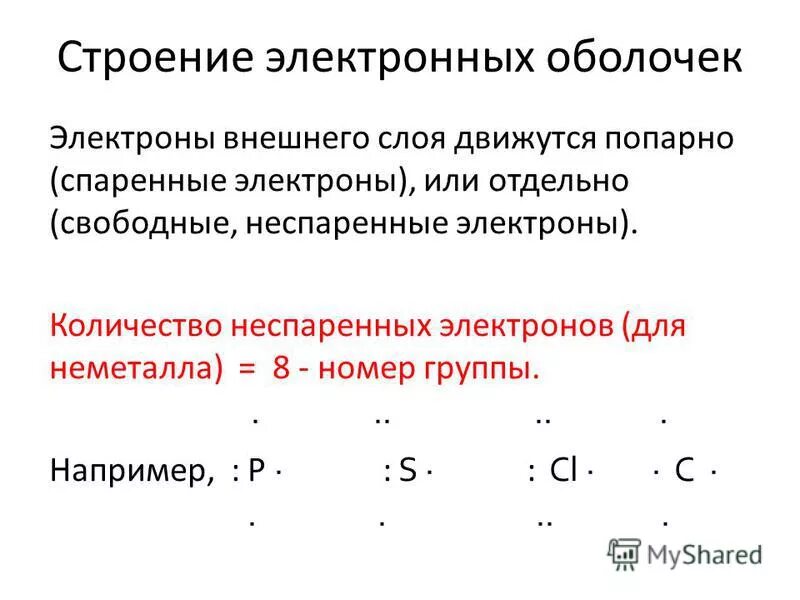 Валентные электроны номер группы. Число неспаренных электронов таблица. 2 Неспаренных электрона как определить. Как определить атомы с неспаренными электронами. Как понять количество неспаренных электронов.