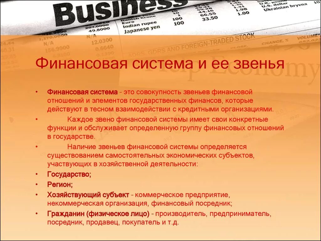 Общая характеристика финансовой системы. Назовите и охарактеризуйте звенья финансовой системы. Финансовая система рф схема. Звенья сферы финансов организаций. Характеристика сфер финансовой системы.