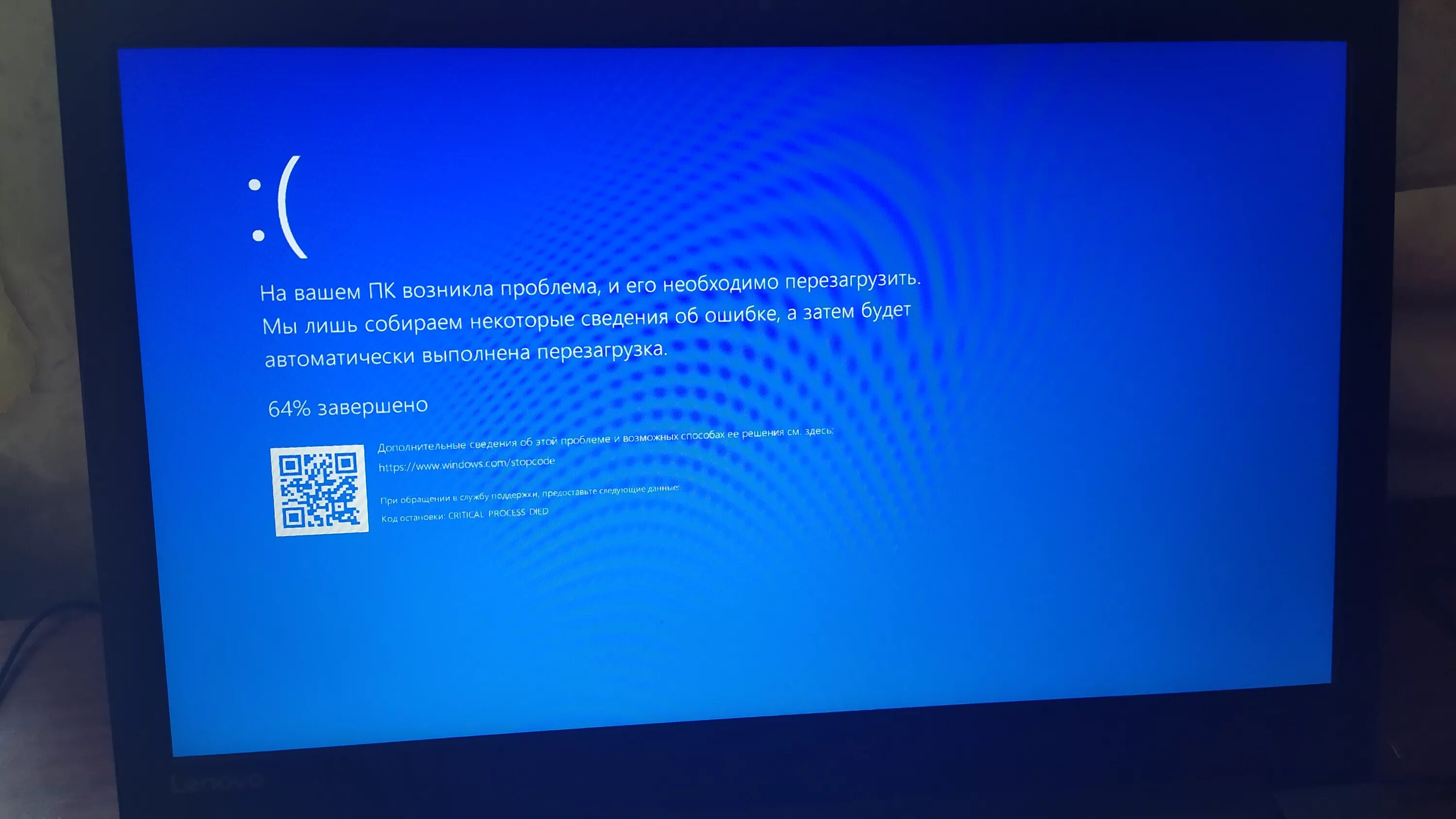 Синий экран. Синий экран на ноутбуке леново. BSOD на мониторе. Синий экран смерти на ноутбуке леново.