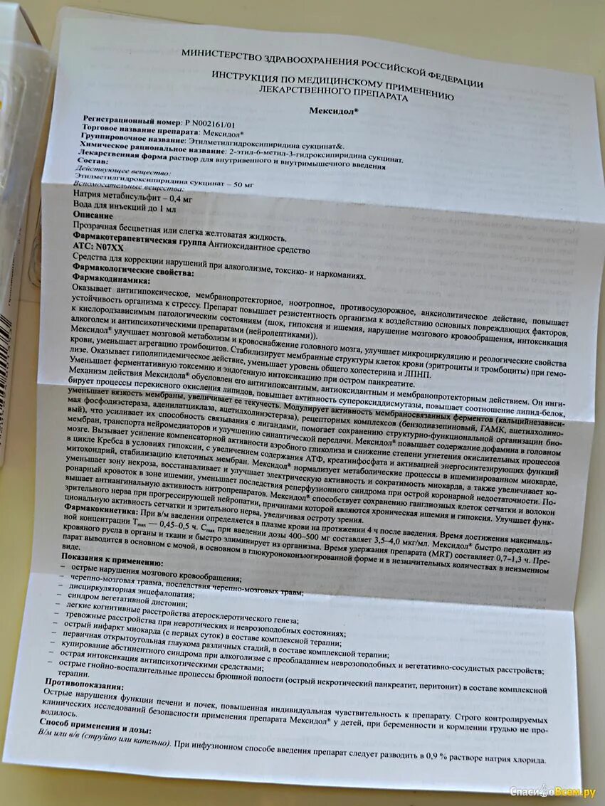 Таблетки от шума в голове Мексидол. Мексидол инструкция. Мексидол таблетки инструкция. Лекарство Мексидол показания.