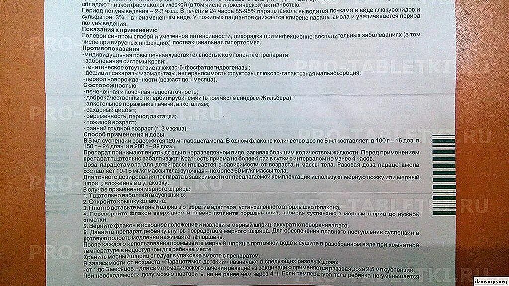 Парацетамол 240 мг. Парацетамол детский суспензия 250мг. Парацетамол 150 мг суспензия. Парацетамол детский таблетки 500. Сколько нужно пить парацетамол