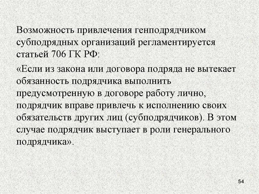 Письмо уведомление о привлечении субподрядчика. Привлекаются субподрядные организации. Привлечение субподрядчиков. Письменное согласование о привлечении субподрядных организаций. О привлечении к исполнению контракта субподрядчиков