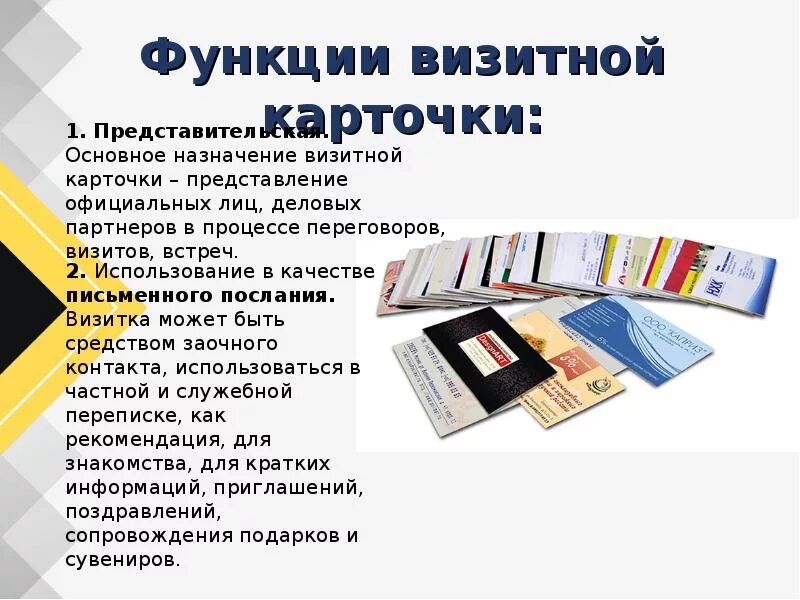 Визитная карточка является. Визитная карточка является