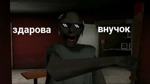 Проходим гренни 2