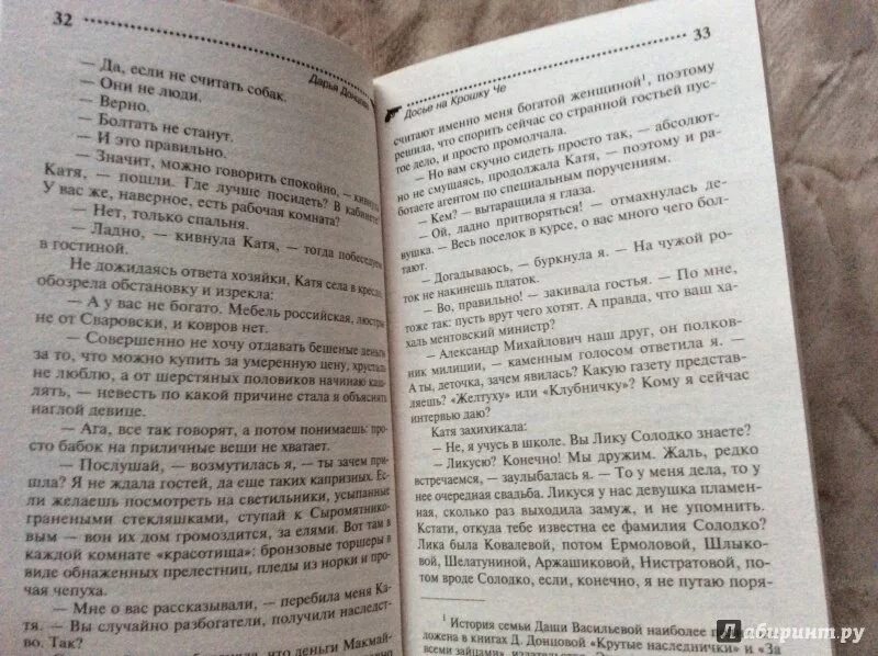 Читать досье на крошку. Читать досье на крошку