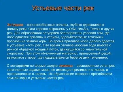 Расширенное устье реки
