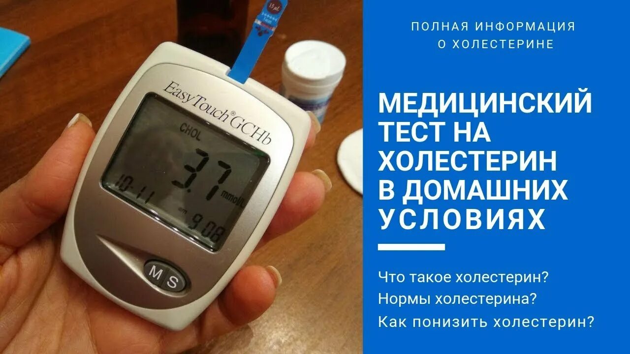 Как измерить холестерин в крови в домашних. Multicare-in тест-полоски холестерин 25 шт. Экспресс тест на анализы крови. Прибор для определения холестерина и гемоглобина домашних условиях. Анализатор крови easytouch gcu.