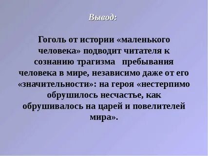 Личность в истории вывод