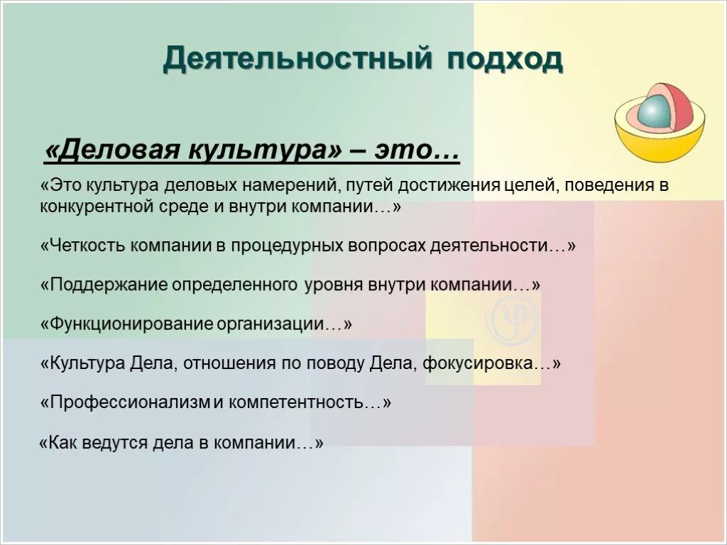 Подход цитаты. Деловая культура. деловая культура презентация. деятельностная культура. деятельный подход к культуре.