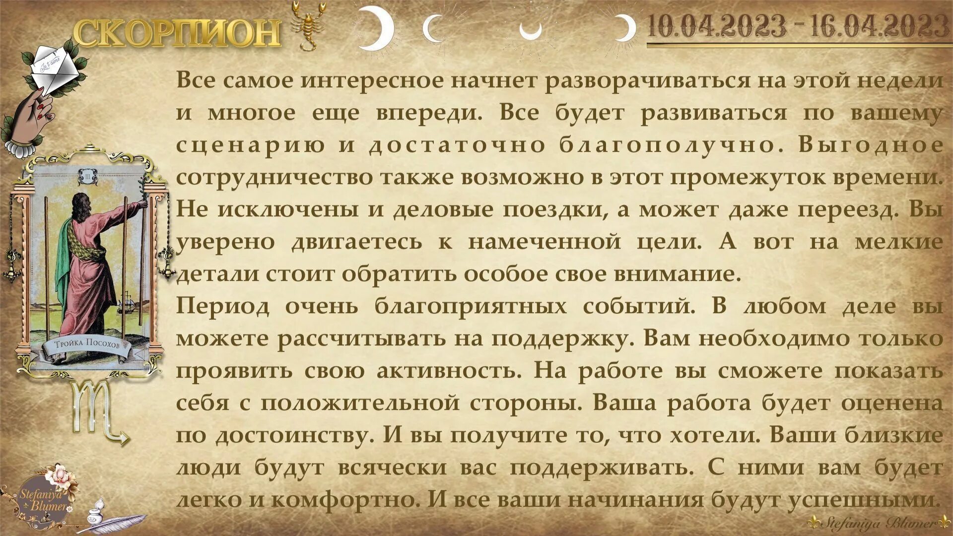 Астрологический прогноз на апрель. Апрель гороскоп. 10 Апреля гороскоп.