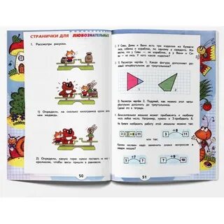 Страницы для любознательных 2 класс математика