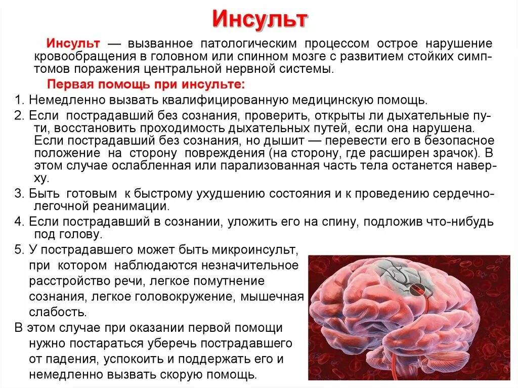 Анализы цнс. Симптоматика ишемического инсульта. Ишемический инсульт головного мозга причины и последствия. Мозговой инсульт симптомы.