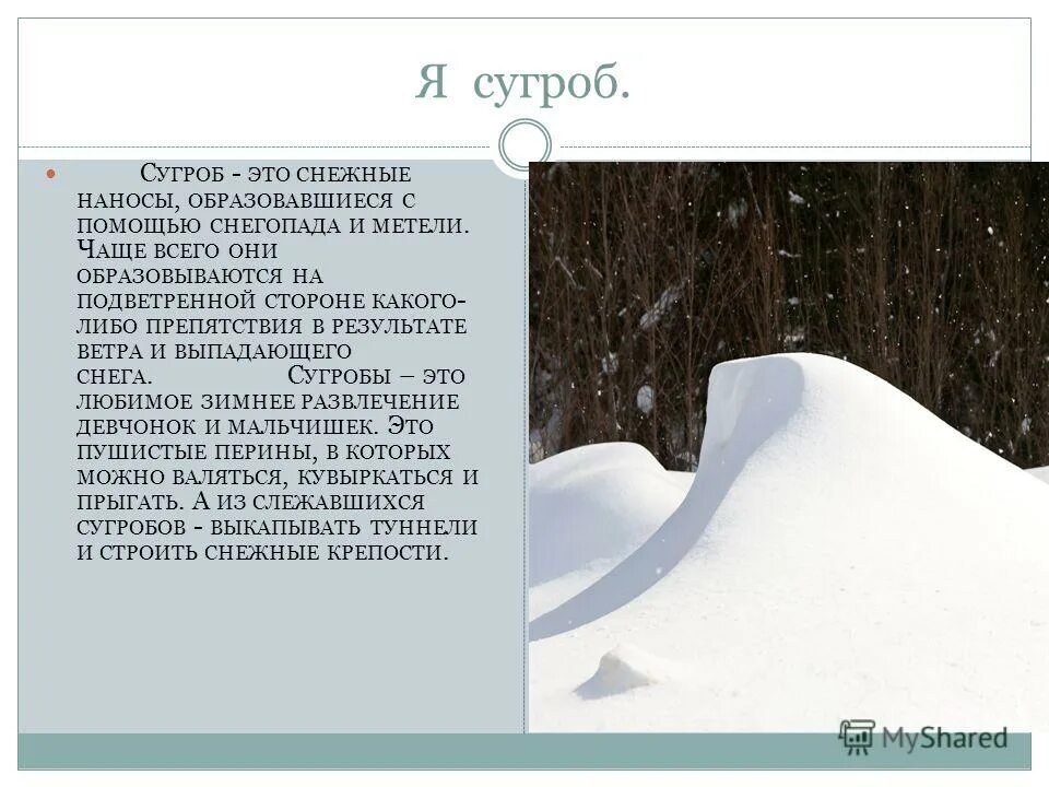 Снегопад доклад. Снежные слова 3 класс. Сугроб значение. Проект о слове снег. Сугроб значение.