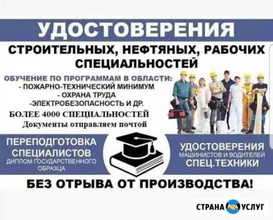 Программа обучения рабочих специальностей. Учебный центр рабочих специальностей. реклама для обучение рабочих профессий. объявления по профессии. обучение рабочим специальностям дистанционно.