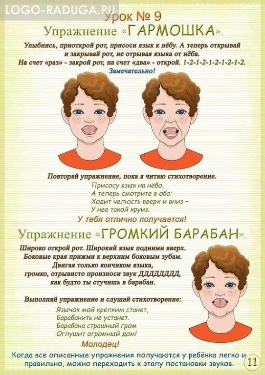 Логопед упражнения для языка. Логопедические занятия для детей. уроки логопеда упражнения. гимнастика логопедическая для ребенка. упражнения логопеда для детей.