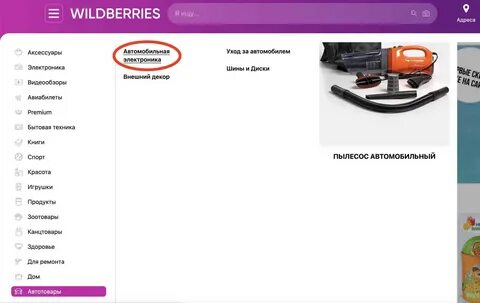 Как на wildberries найти товар по артикулу
