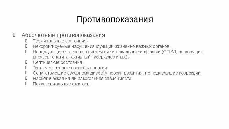 Трансплантация поджелудочной железы презентация. Трансплантация поджелудочной железы показания. Показания и противопоказания к трансплантации поджелудочной железы. Формирование листа ожидания при трансплантации поджелудочной железы. Пересадка поджелудочной в россии