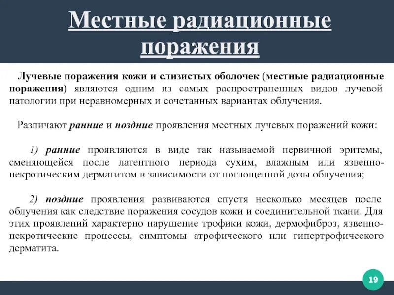 Общая характеристика радиационных поражений. Угроза радиационного поражения. Характеристика очагов поражения при радиационных авариях. Радиационное поражение презентация. Медико тактическая характеристика очага радиационной аварии.