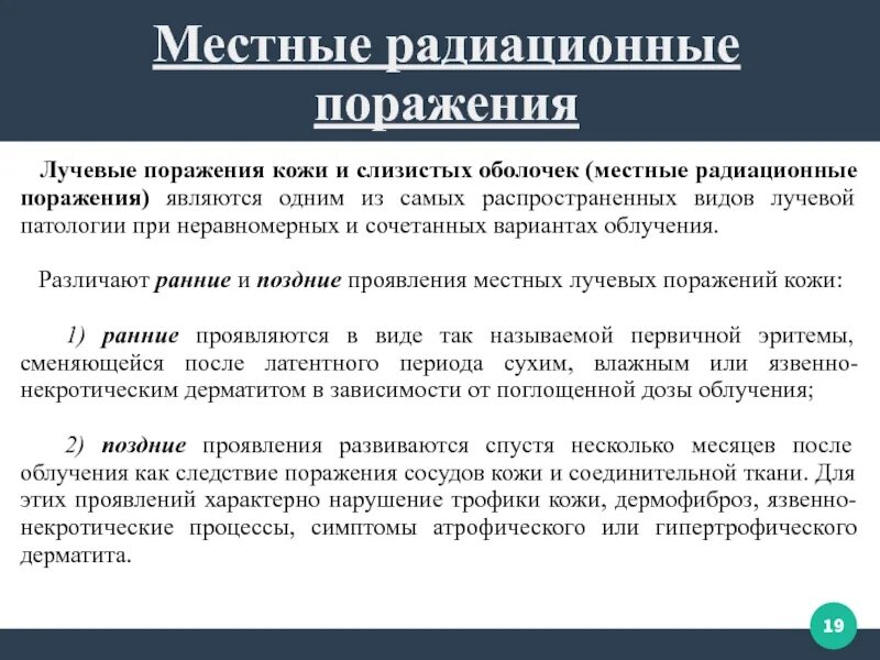 Симптомы лучевого поражения. Сочетанные радиационные поражения. Сочетанные лучевые поражения. Местные лучевые поражения классификация. Местные лучевые поражения кожи.