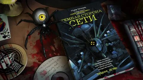 Темная сторона книга